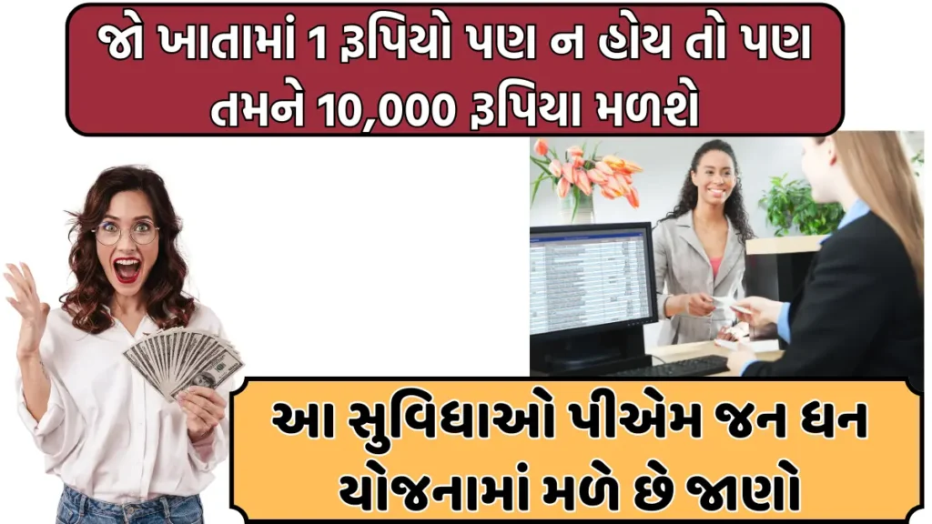 jan dhan yojana free account gujarat