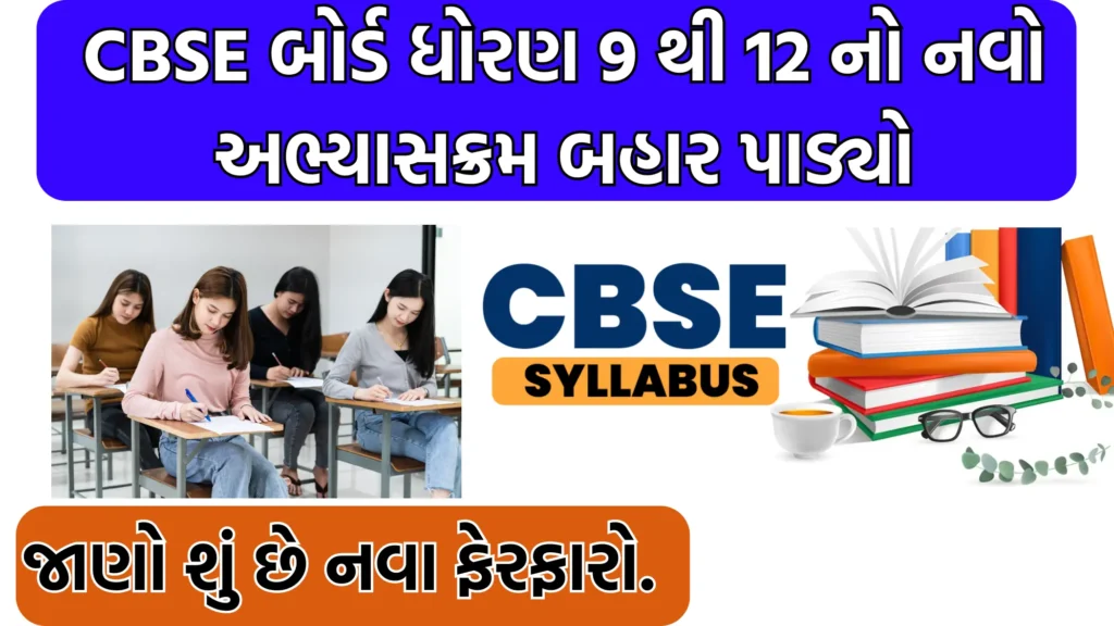 cbse board new syllabus 2024