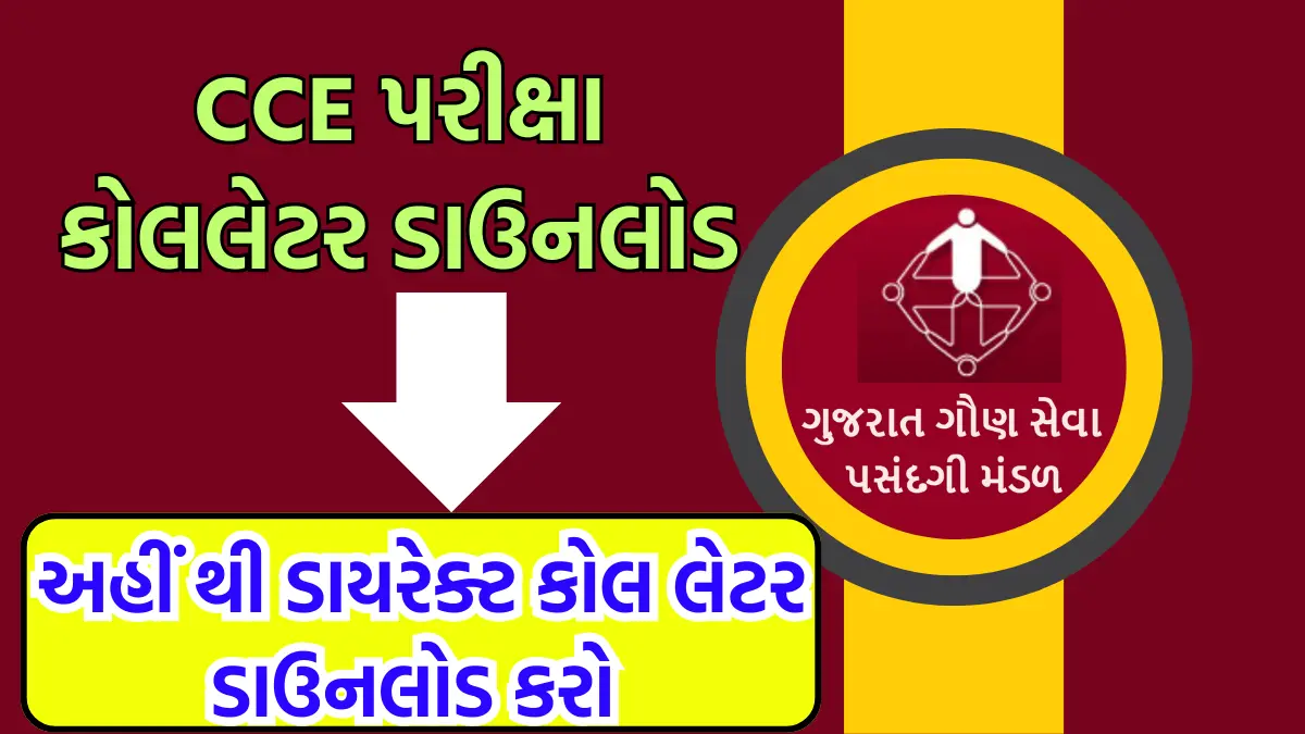CCE Call Letter 2024 Download Gujarat