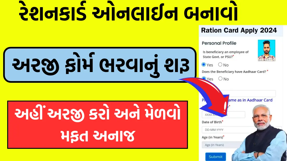 Ration Card Apply Online Gujarat