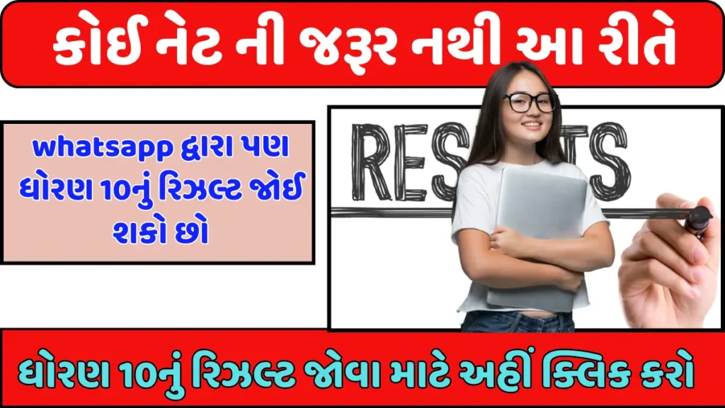 gseb ssc result 2024