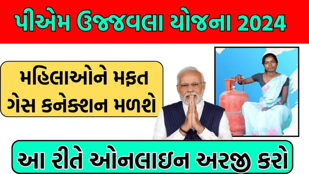 ujjwala yojana free gas cylinder apply online