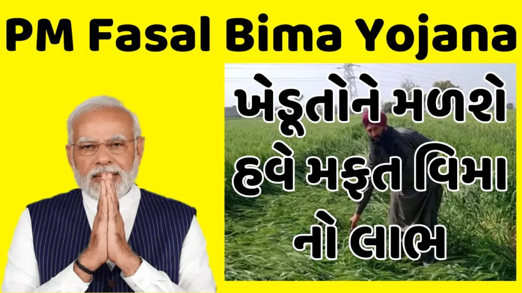 PM Fasal Bima Yojana