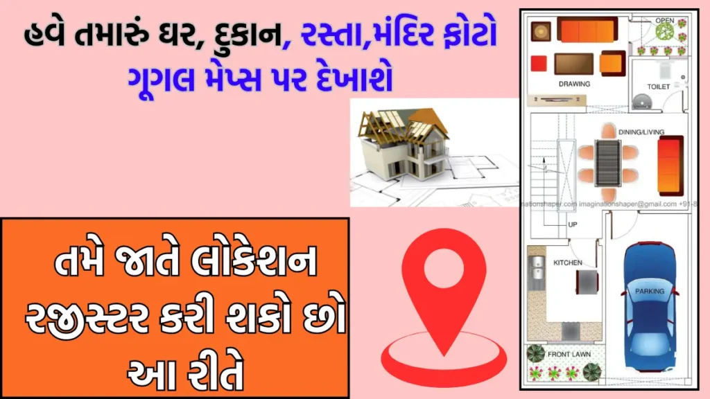 google maps gujarati 2024