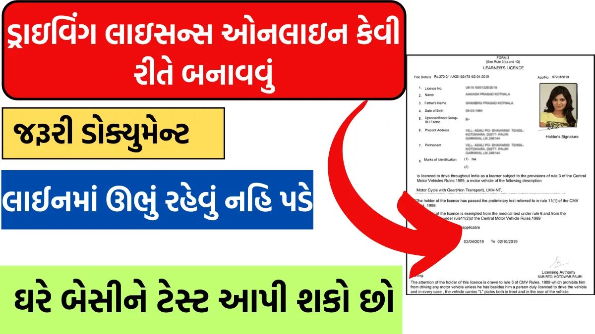 Learning Licence Download gujarat