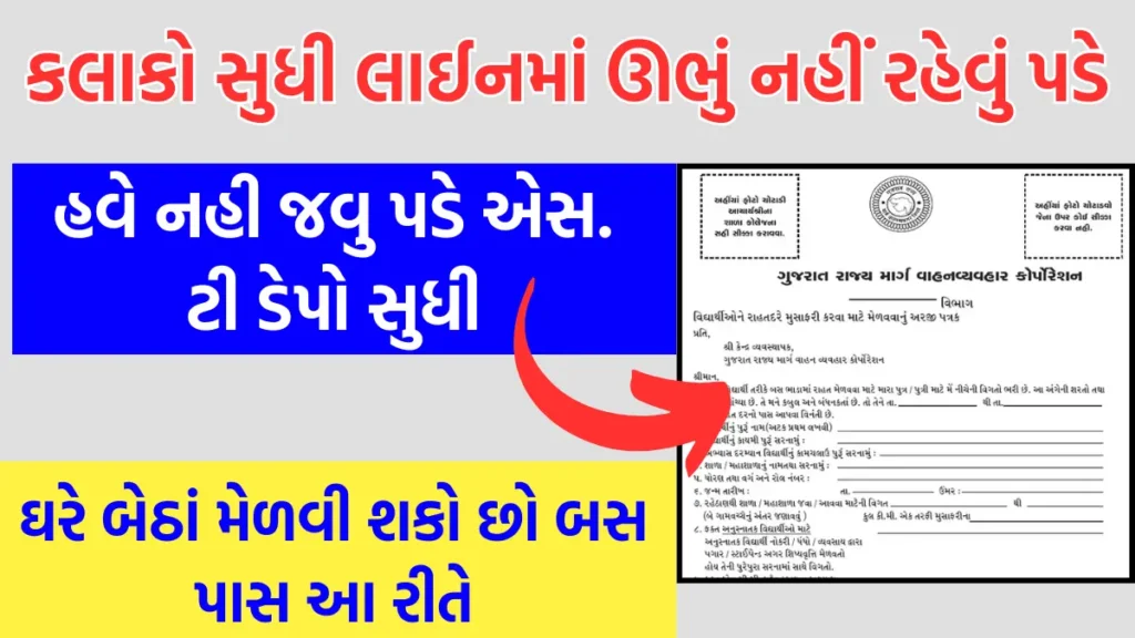 gsrtc online bus pass 2024 gujarat