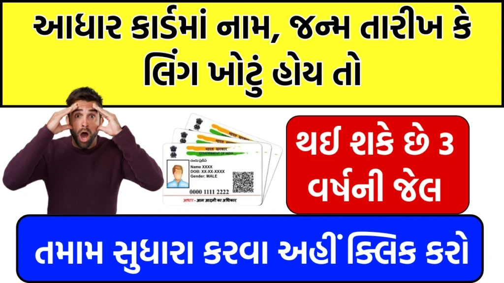 aadhar card update gujarati