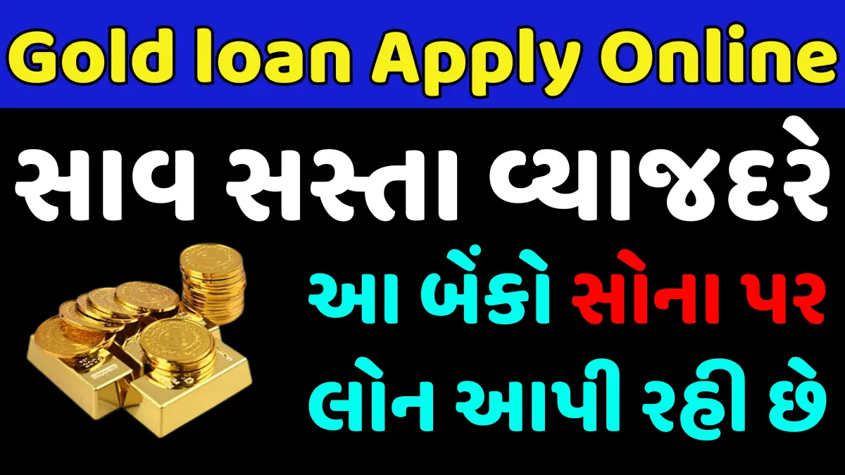 Gold loan Apply Online