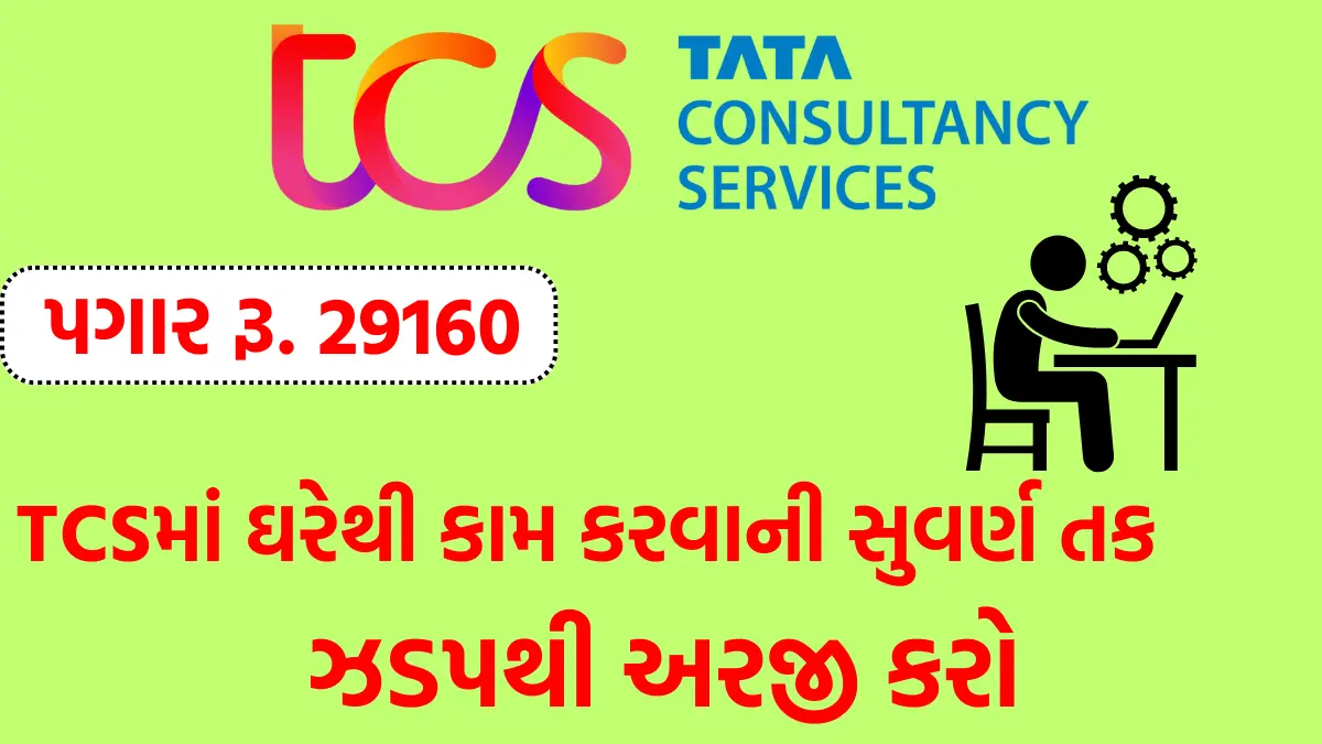 TCS Work From Home Job