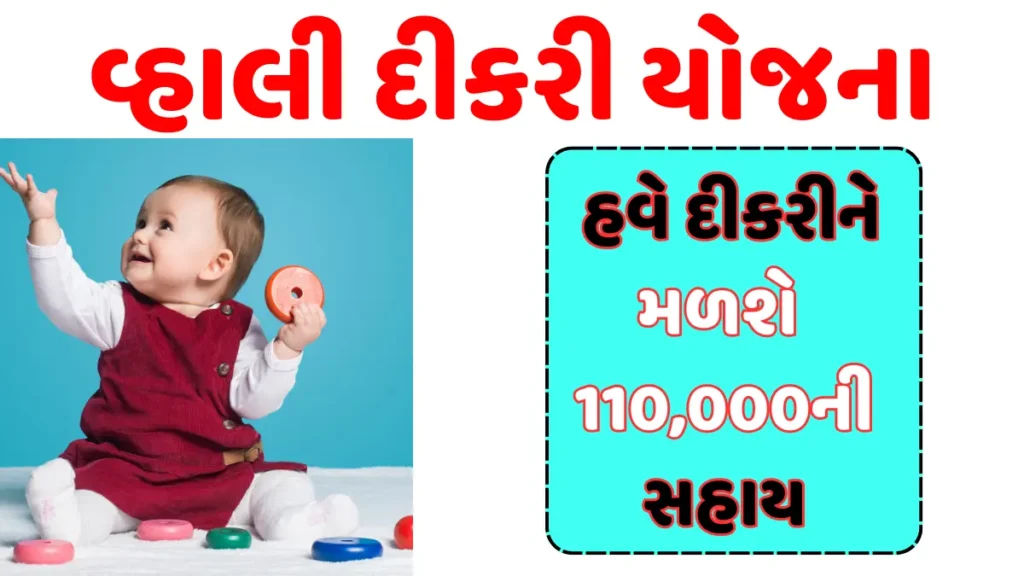 Vahli Dikri Yojana Gujarat 2024