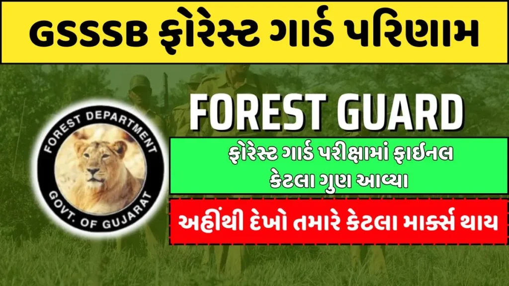 Forest Guard Result 2024 Check Cut Off Marks