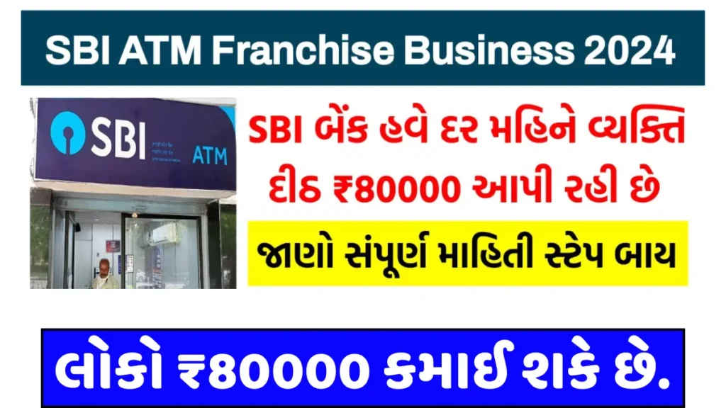 SBI ATM Franchise Business 2024