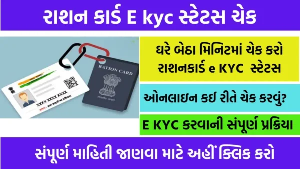 ration card e-kyc online