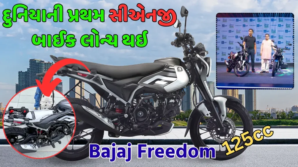 Bajaj Freedom 125 CNG bike launch