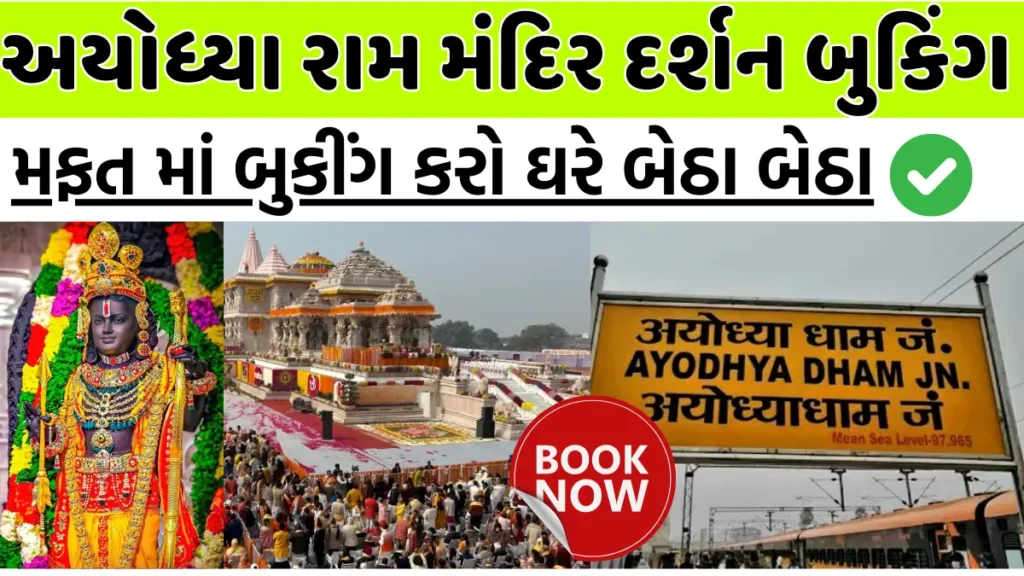 Ayodhya Ram Mandir Darshan Aarti Booking 2024