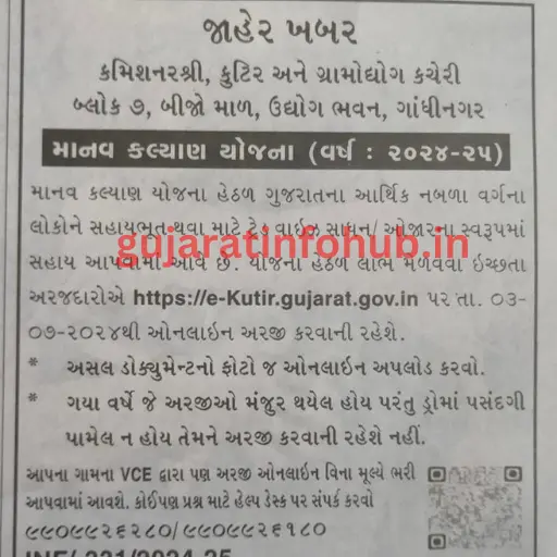 Manav Kalyan Yojana Gujarat 2024